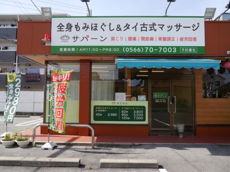 店舗ご案内 タイ古式リラクゼーション サパーン